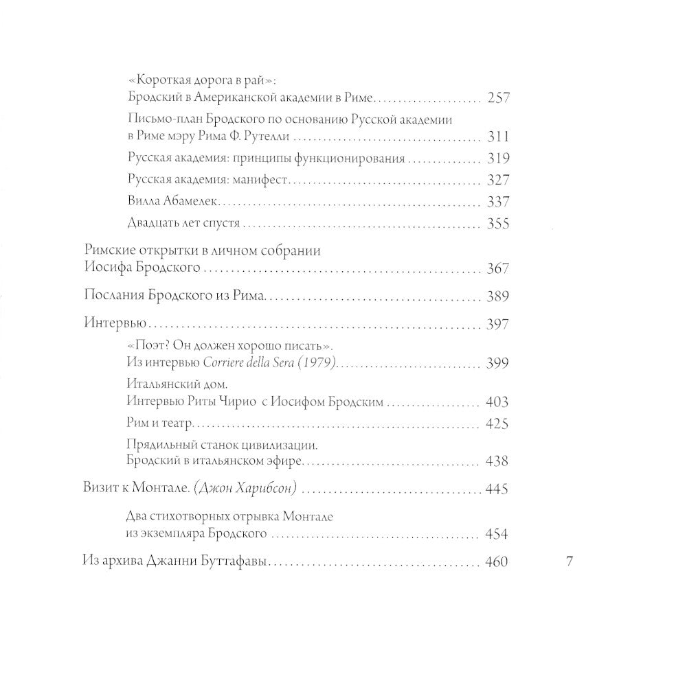 Иосиф Бродский в Риме. В 3 т. Т. 2: Поэзия, проза, графика