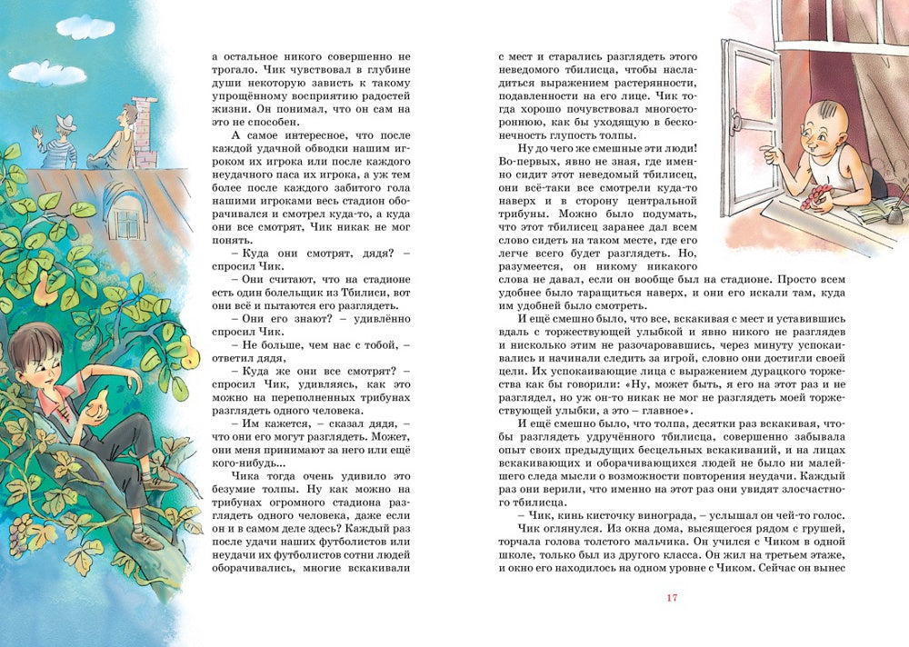 Детство Чика: рассказы