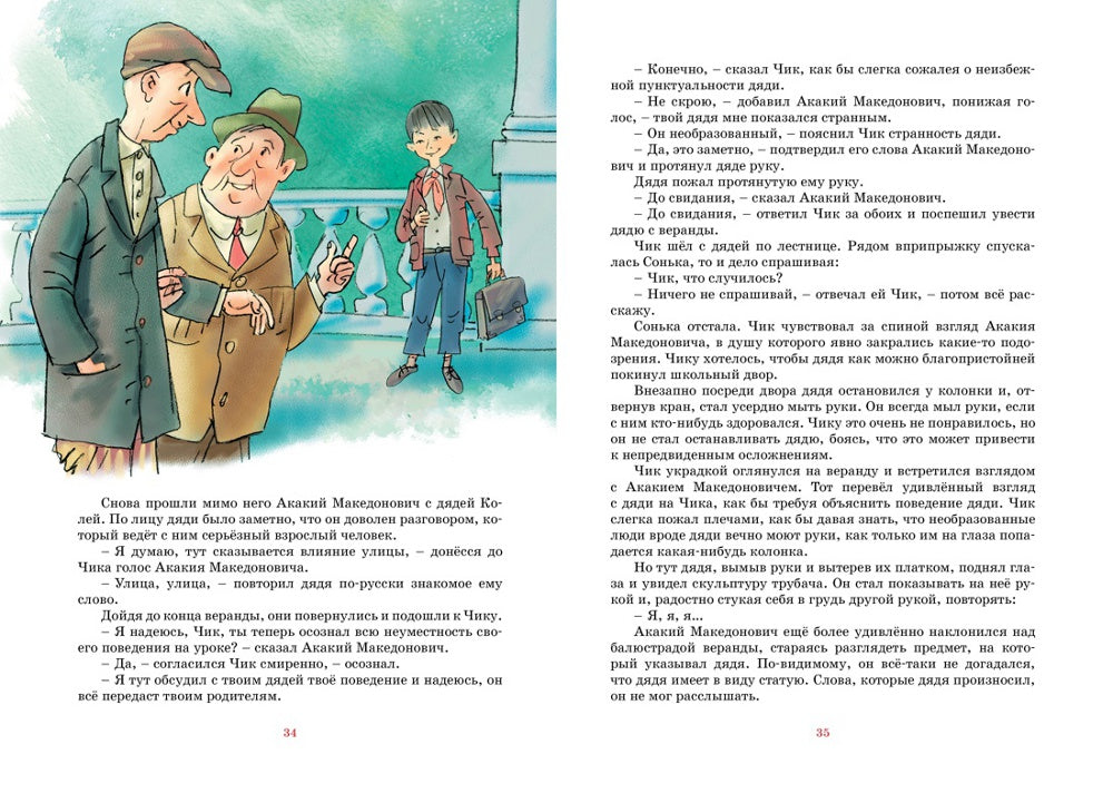 Детство Чика: рассказы