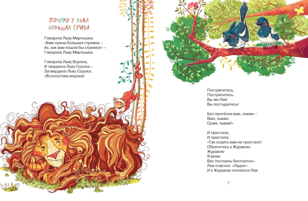 Вежливое слово: сказки и стихи