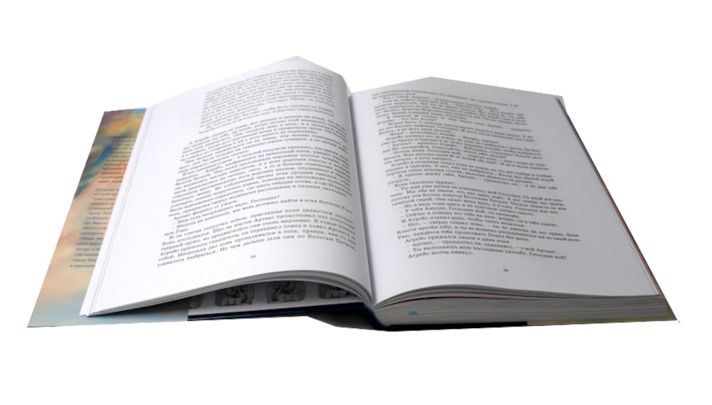 История, конца которой нет: роман-фэнтези