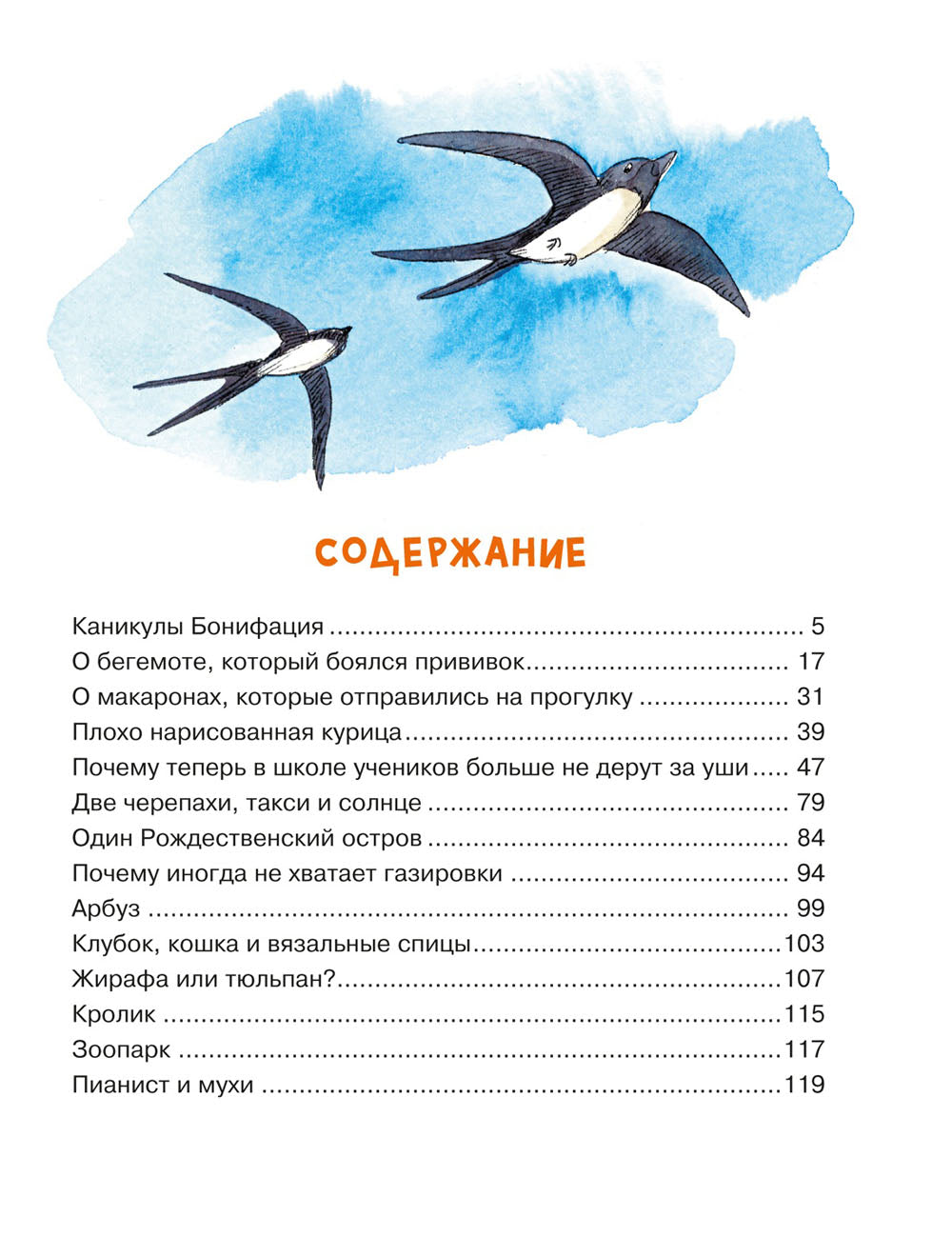 О бегемоте, который боялся прививок: сказки