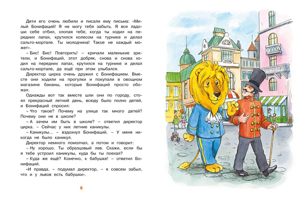 О бегемоте, который боялся прививок: сказки