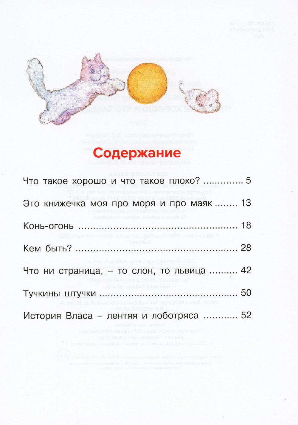 Что такое хорошо и что такое плохо?