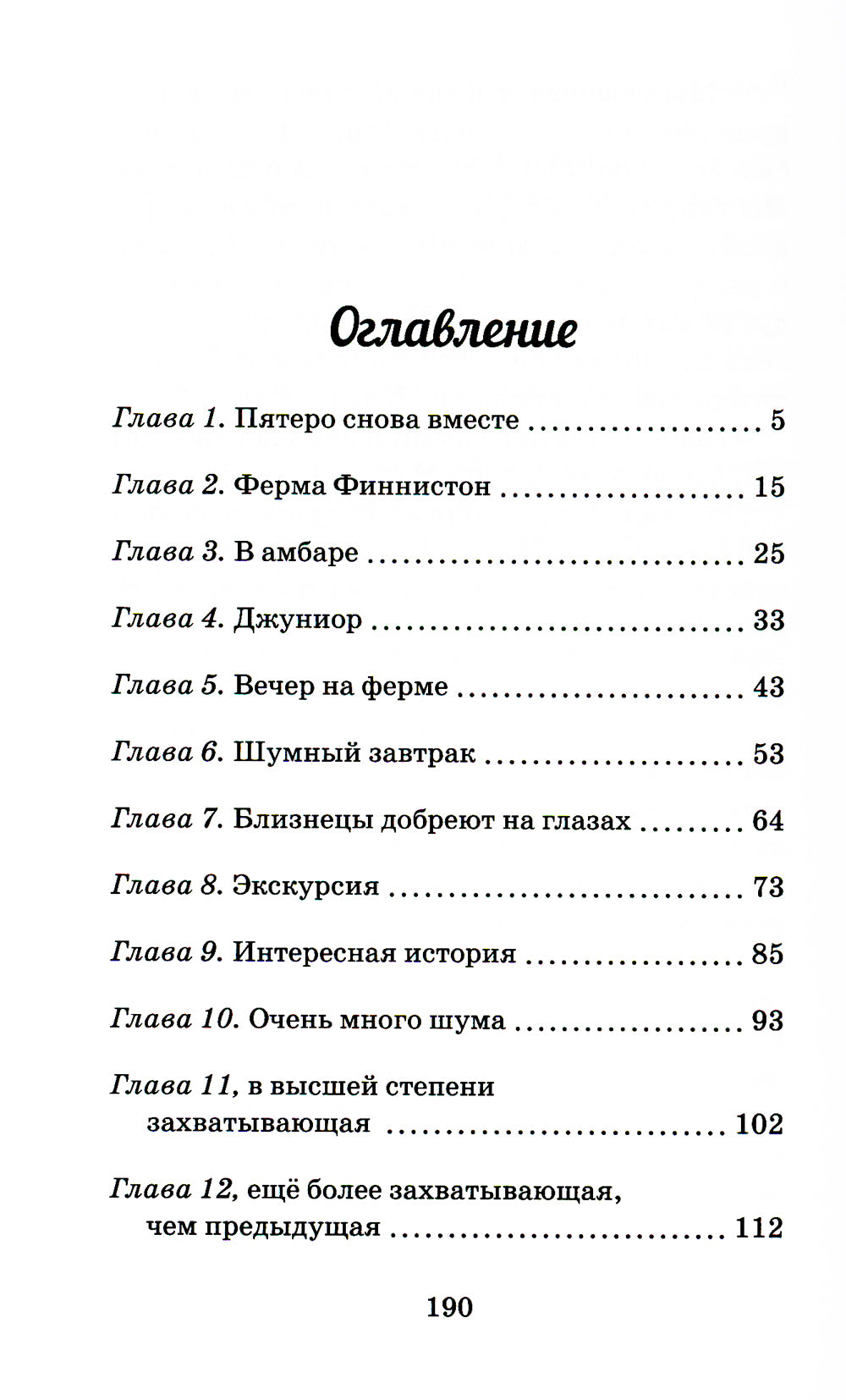 Сокровища старого замка