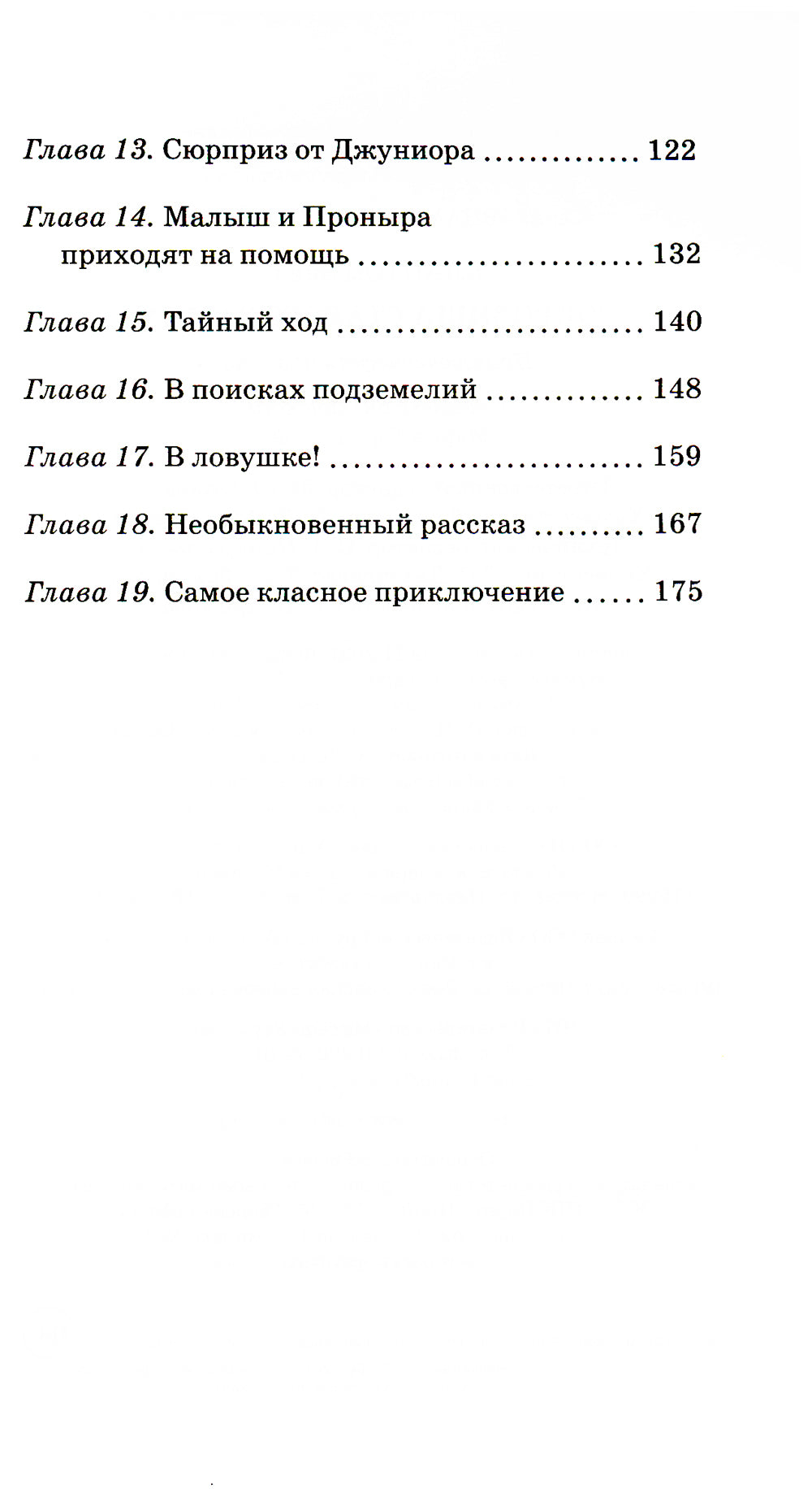 Сокровища старого замка