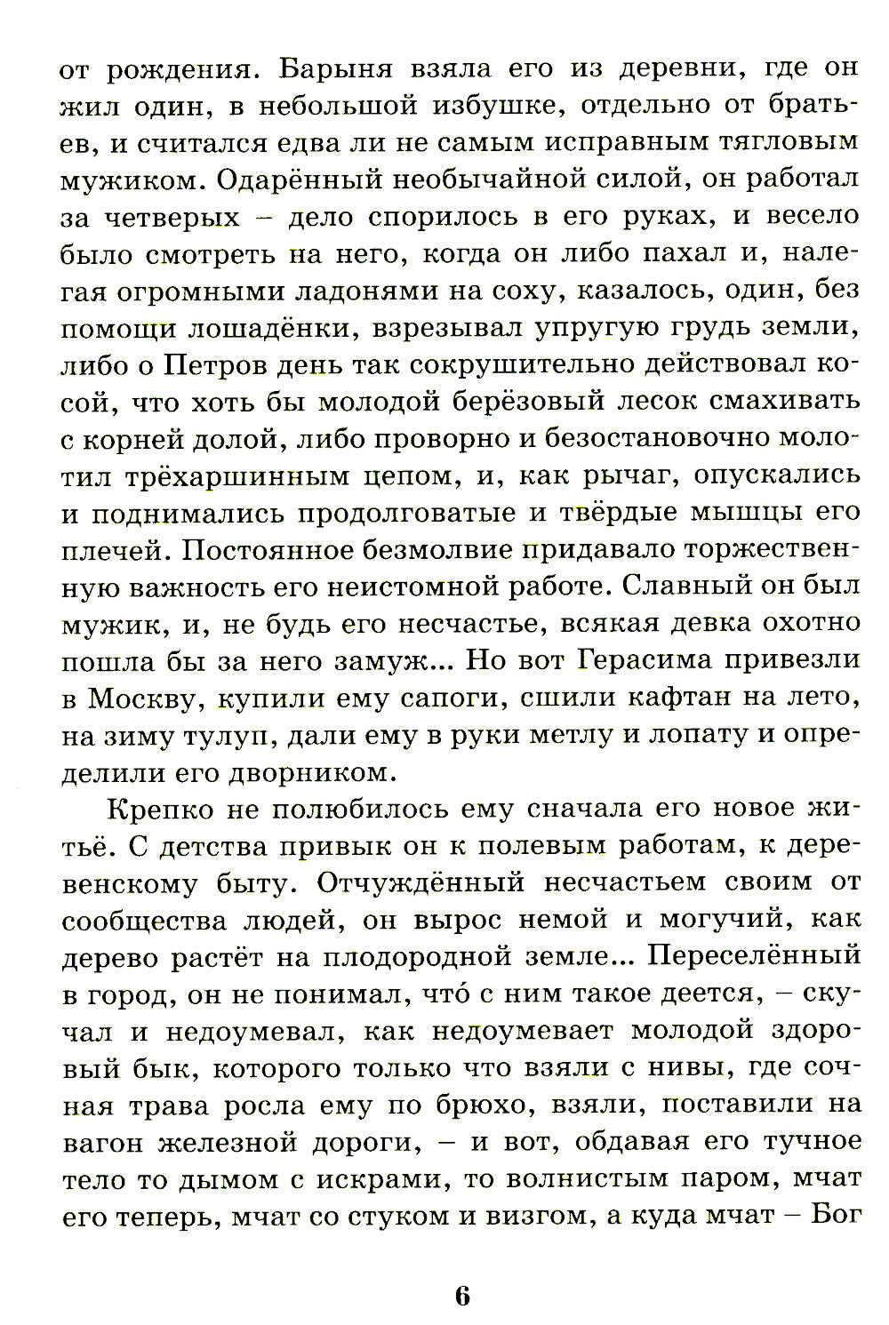 Муму: рассказы