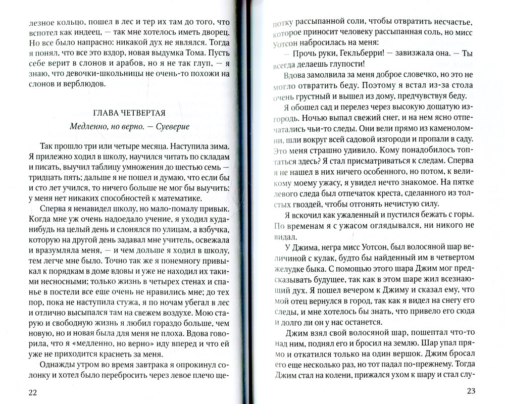 Приключения Гекльберри Финна