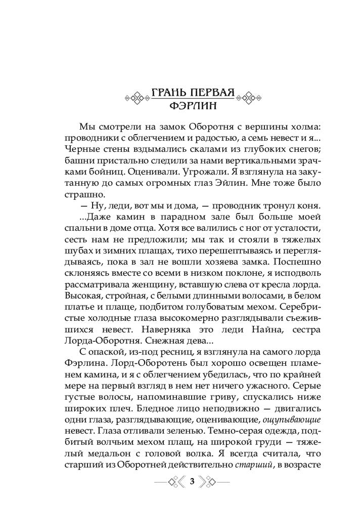 Грани Обсидиана