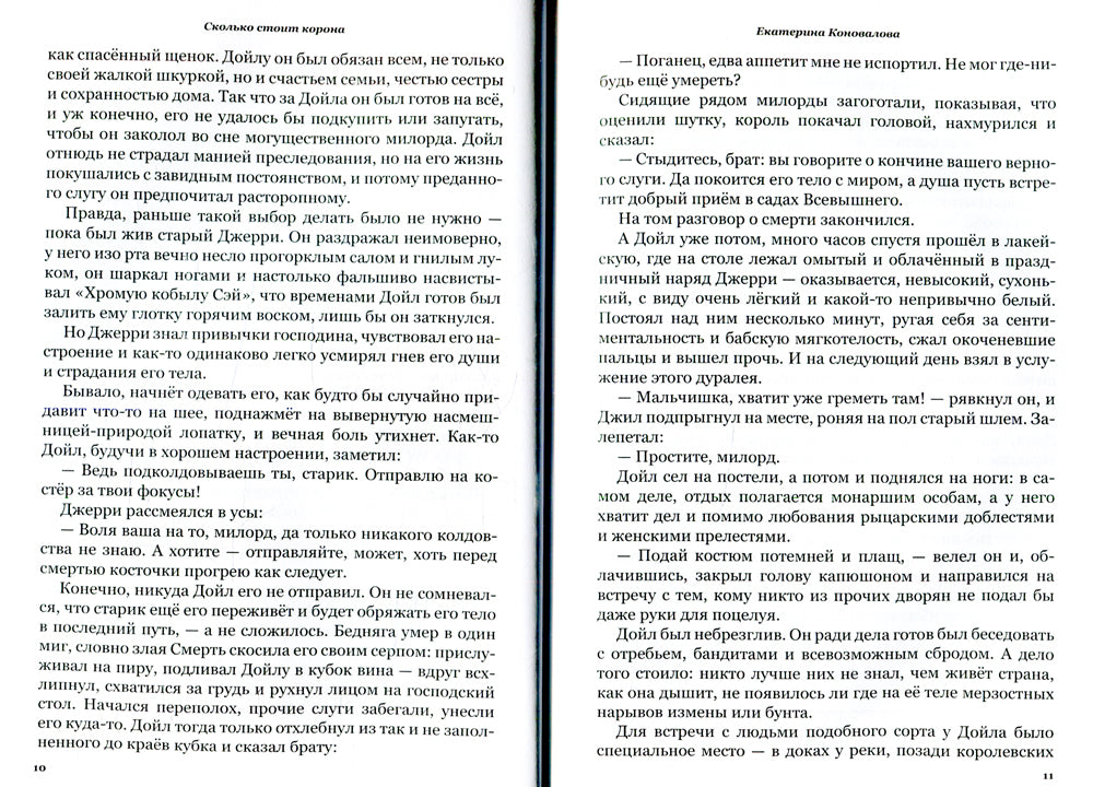 Сколько стоит корона