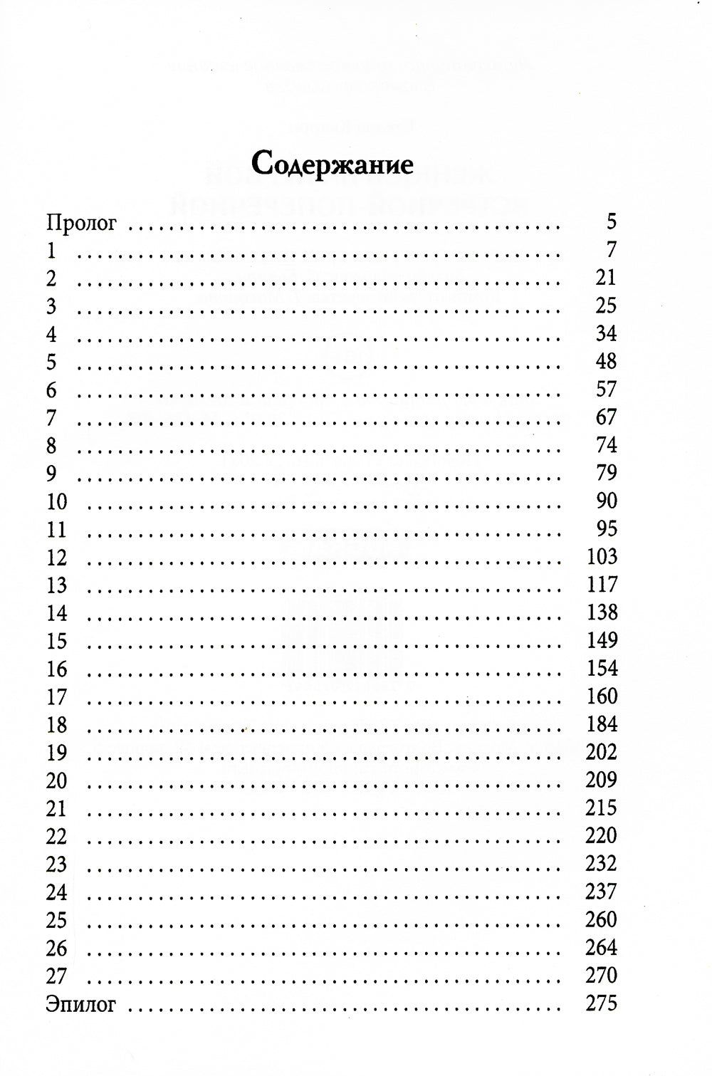 Женюсь на первой встречной-поперечной