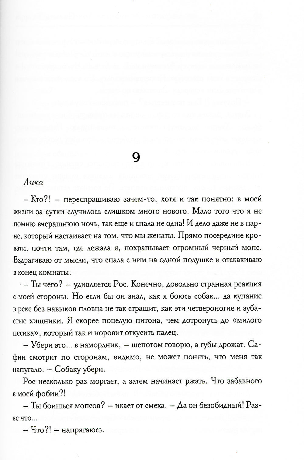 Женюсь на первой встречной-поперечной