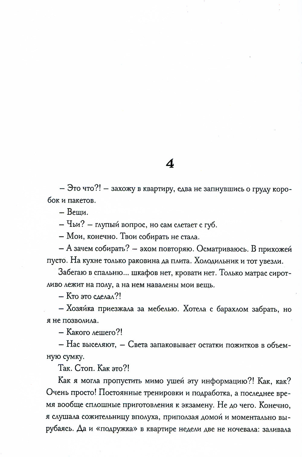 Женюсь на первой встречной-поперечной