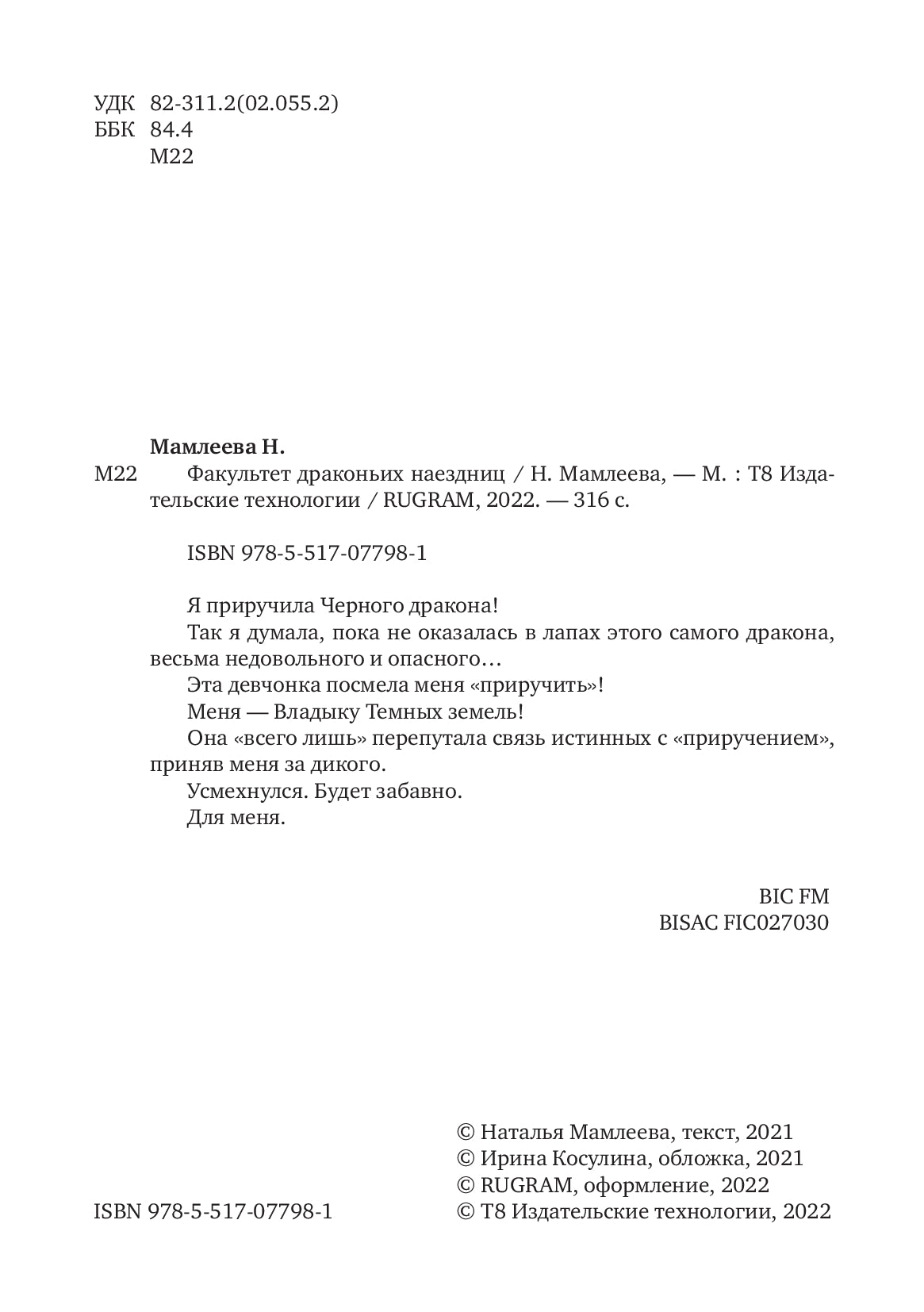 Факультет драконьих наездниц