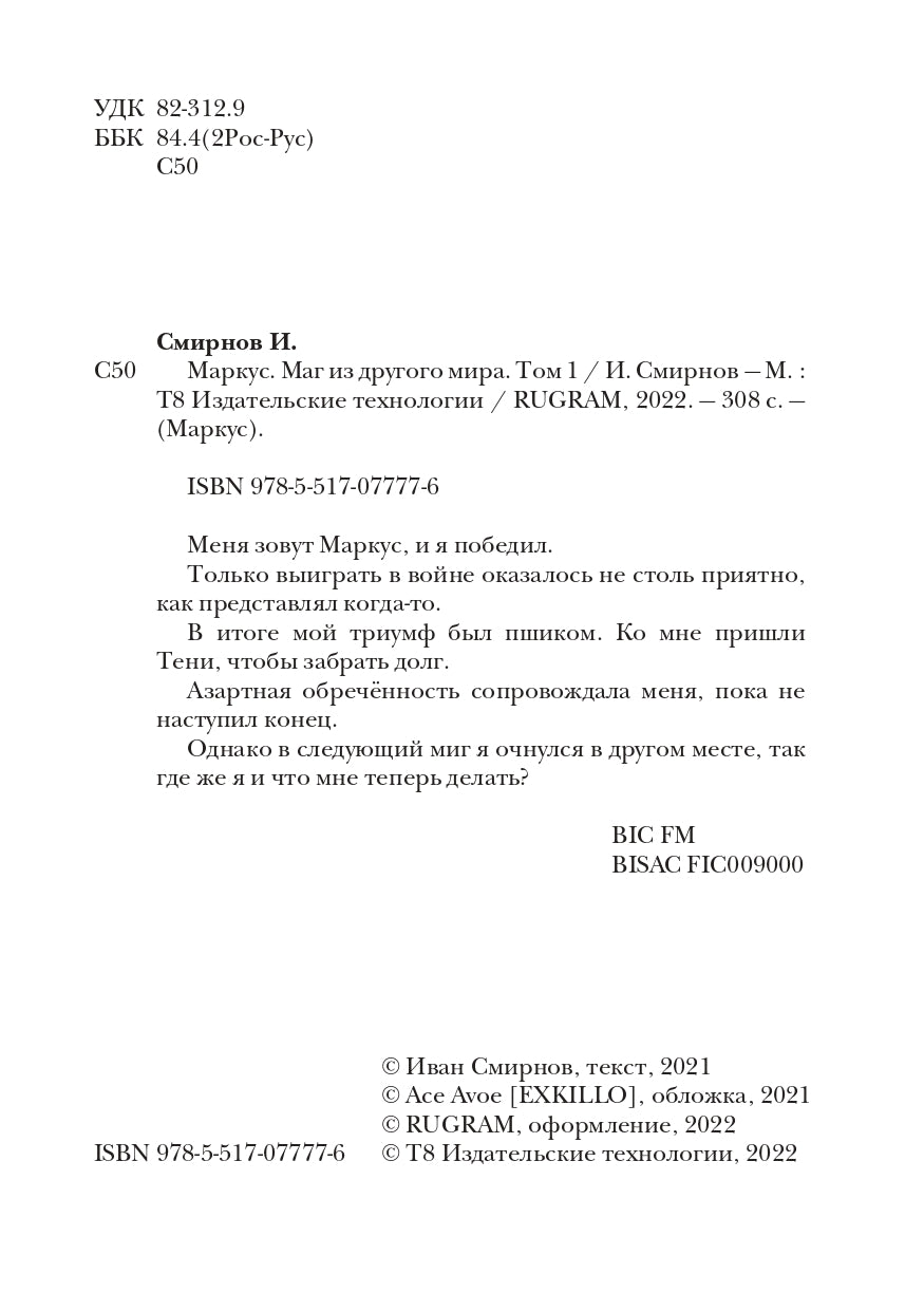 Маркус. Маг из другого мира. Т. 1