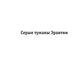 Мир Аркона. Серые туманы Эрантии. Черное пламя над Степью. Выбор Великого Демона