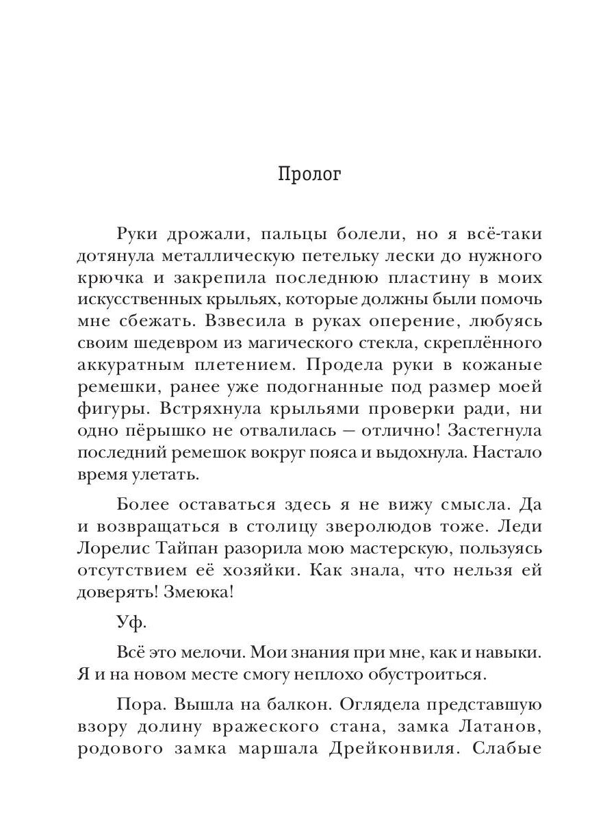 Невеста маршала Дрейконвиля
