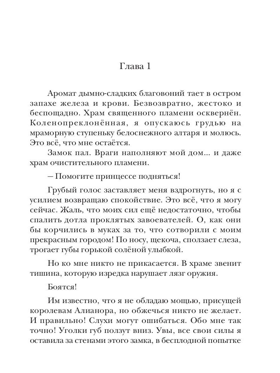 Право первой ночи. Жар трех сердец