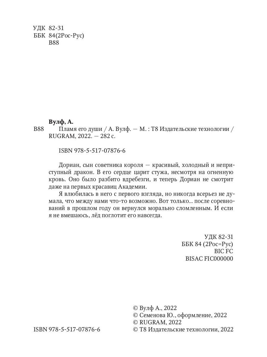 Пламя его души