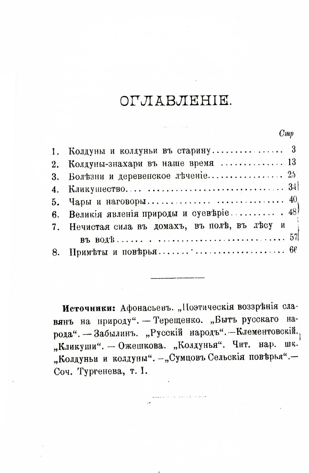 Колдуны и ведьмы