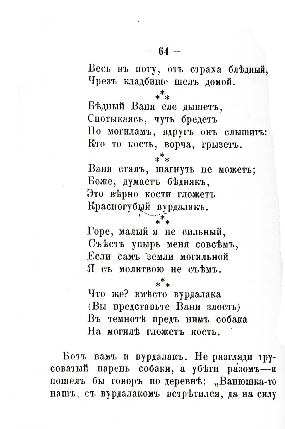 Колдуны и ведьмы