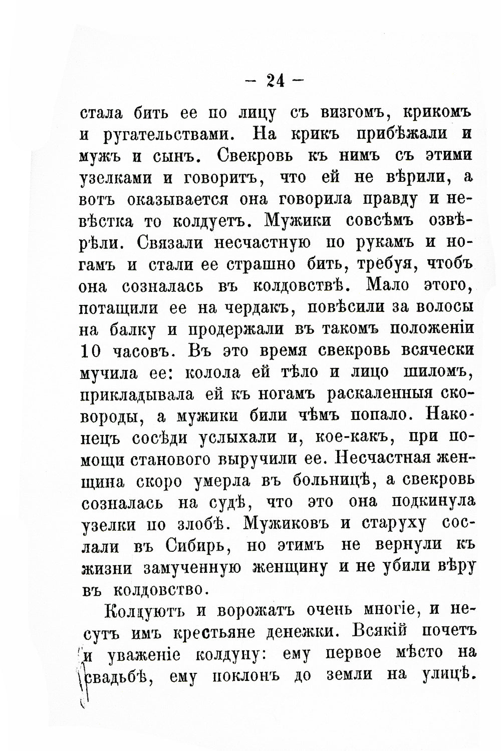 Колдуны и ведьмы