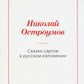 Сказки сартов в английском изложении
