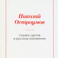 Сказки сартов в английском изложении