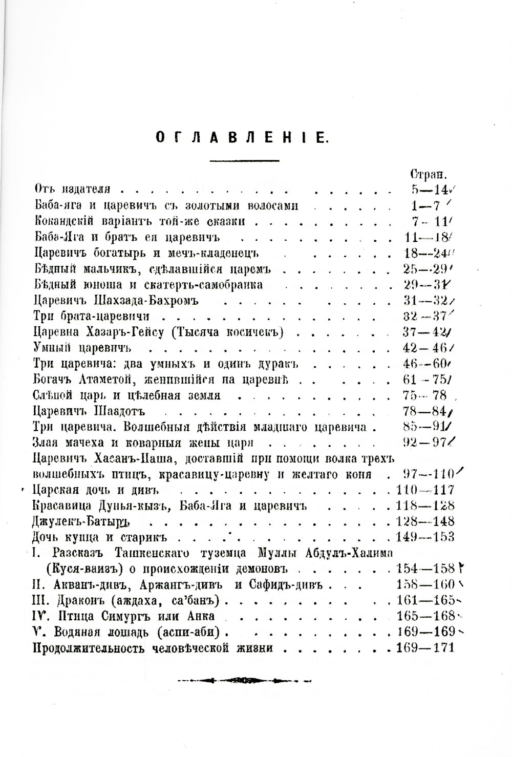 Сказки сартов в английском изложении