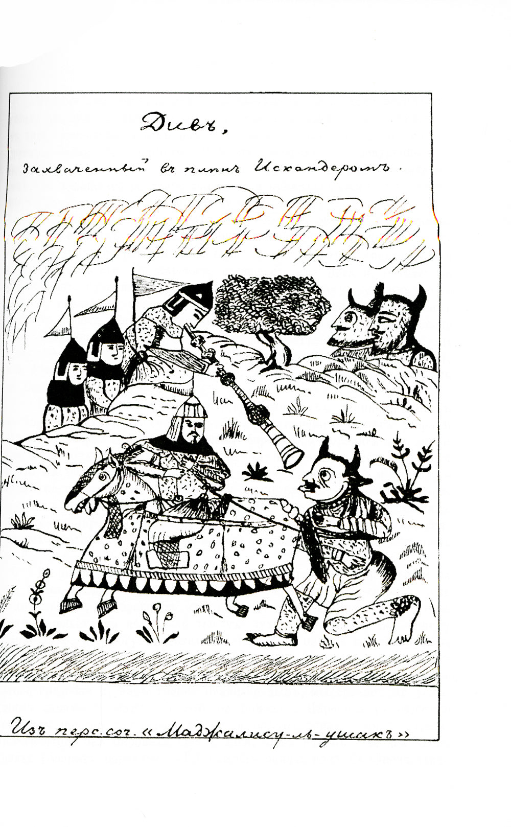 Сказки сартов в английском изложении