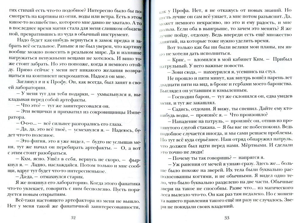 Теневой путь. Т. 8: Тень вторжения