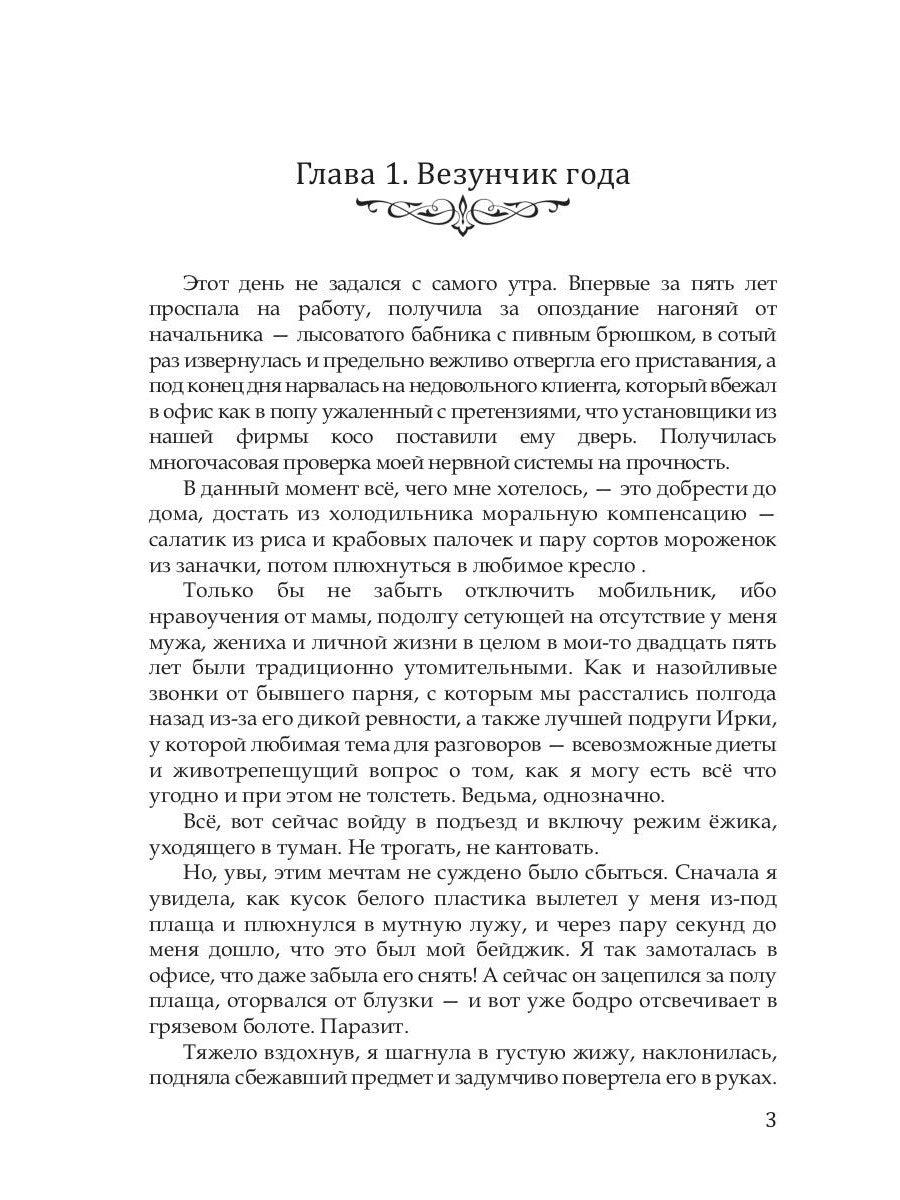 Пленница лунного эльфа