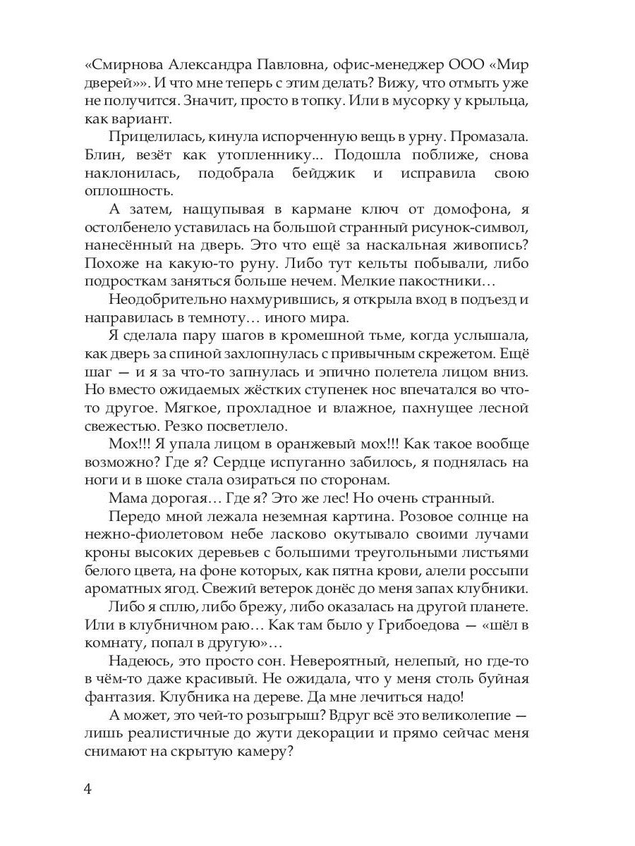 Пленница лунного эльфа