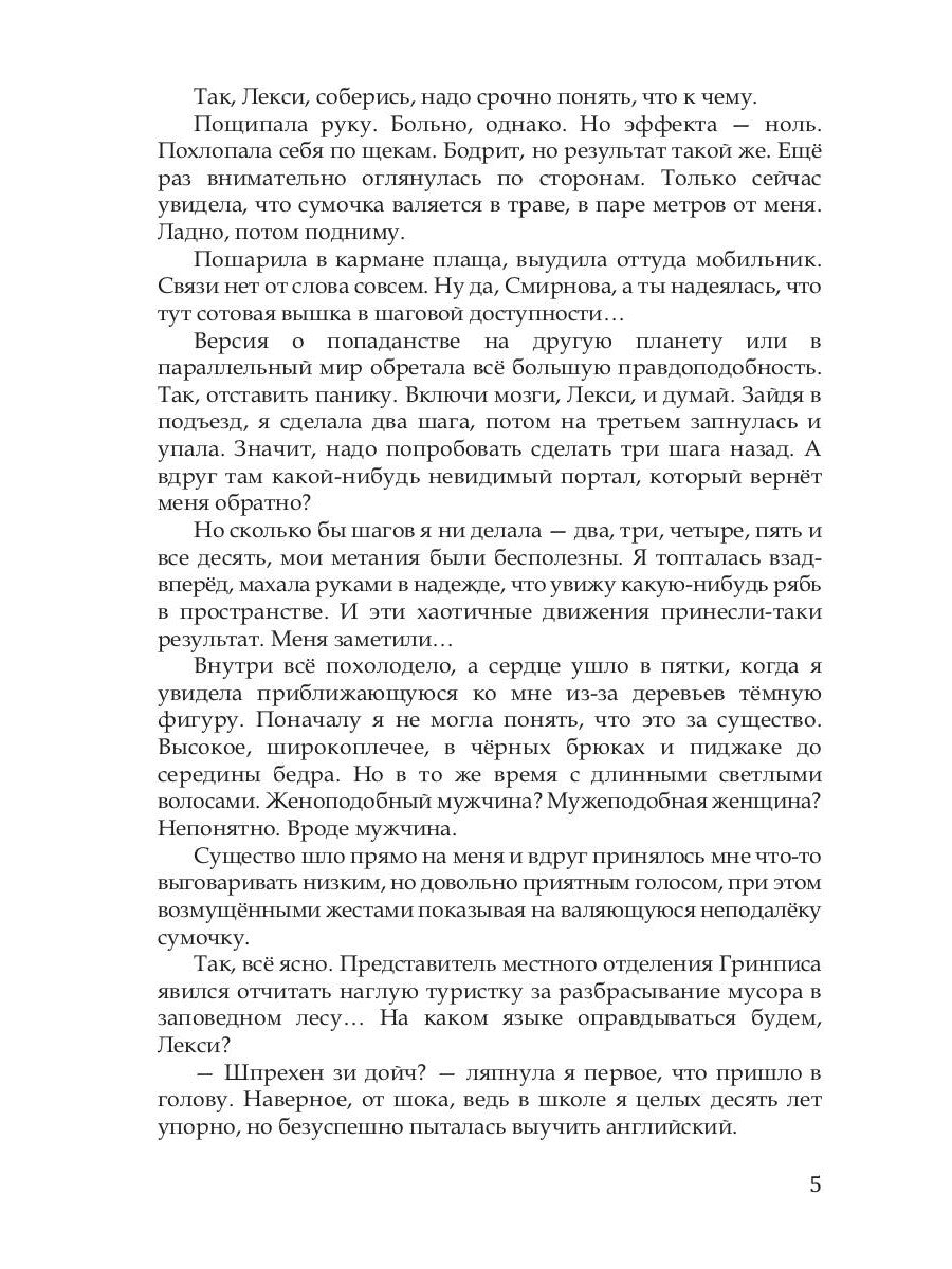 Пленница лунного эльфа