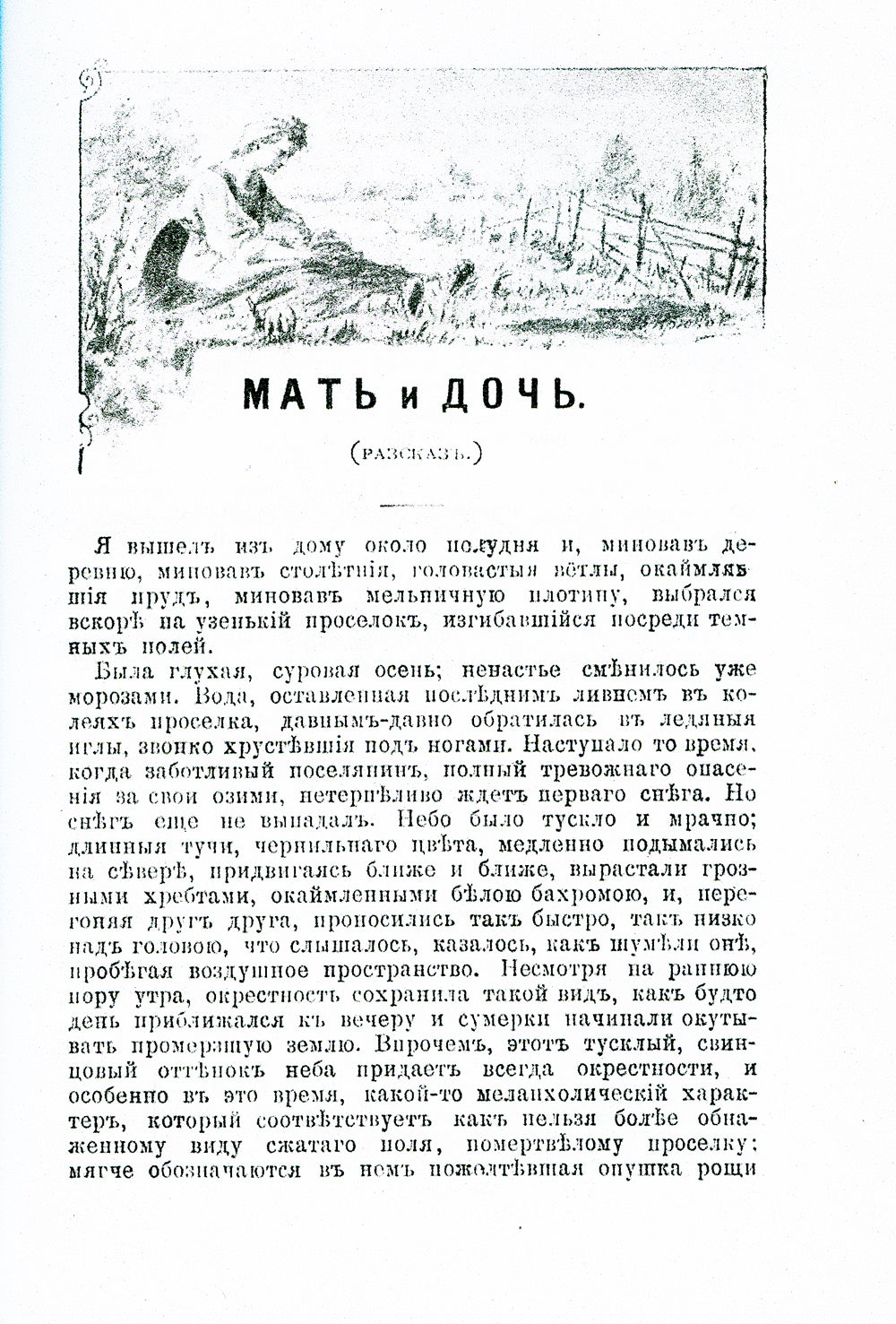 Мать и дочь