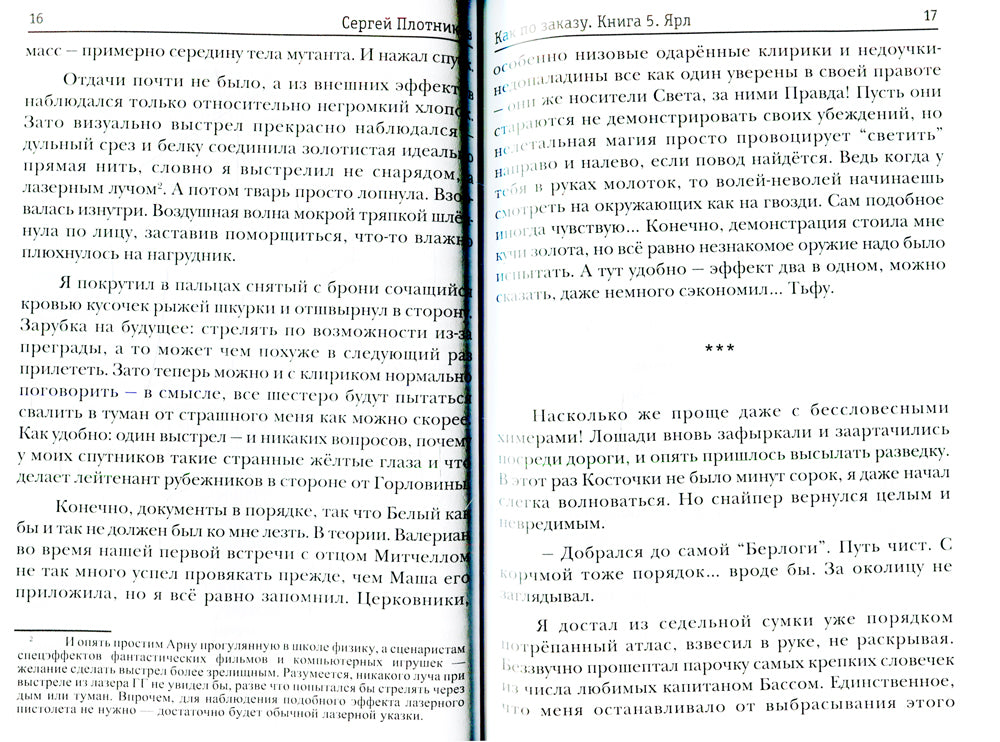 Je peux le commander. Кн. 5 : Ярл