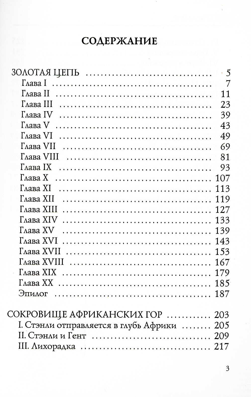 Золотая цепь