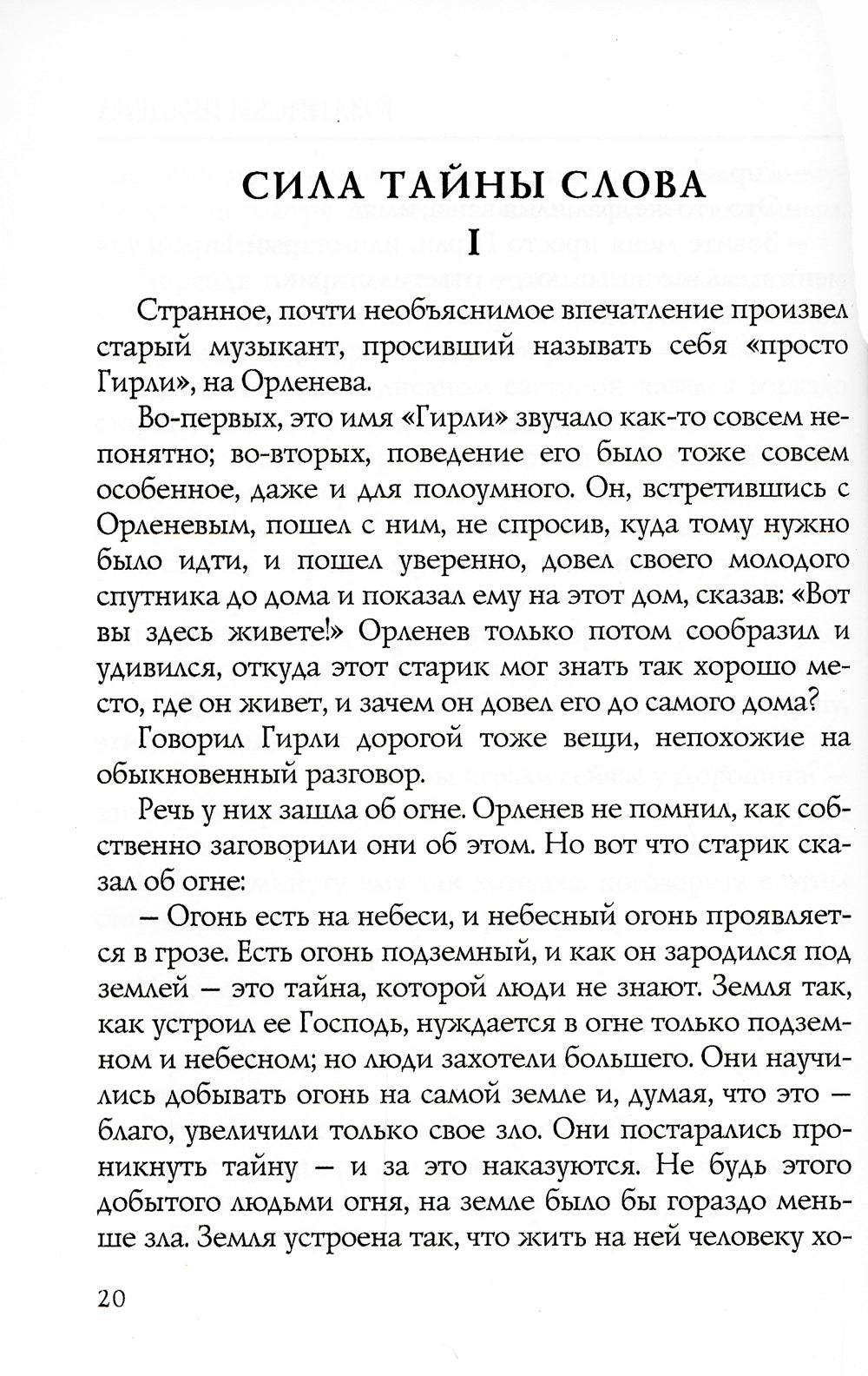 Записки прадеда