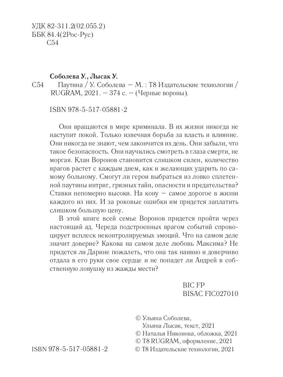 Паутина. Кн. 3