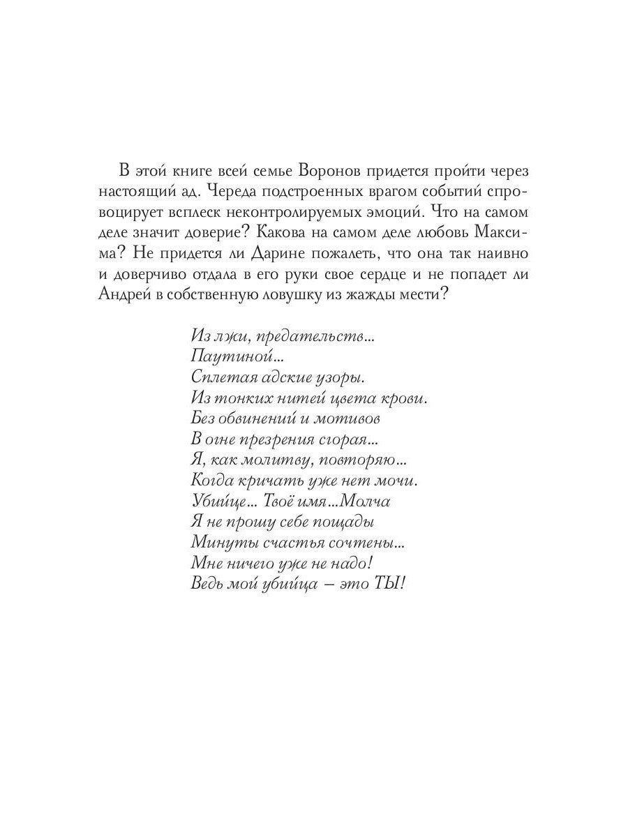 Паутина. Кн. 3