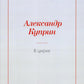 В цирке: повести и рассказы