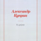 В цирке: повести и рассказы