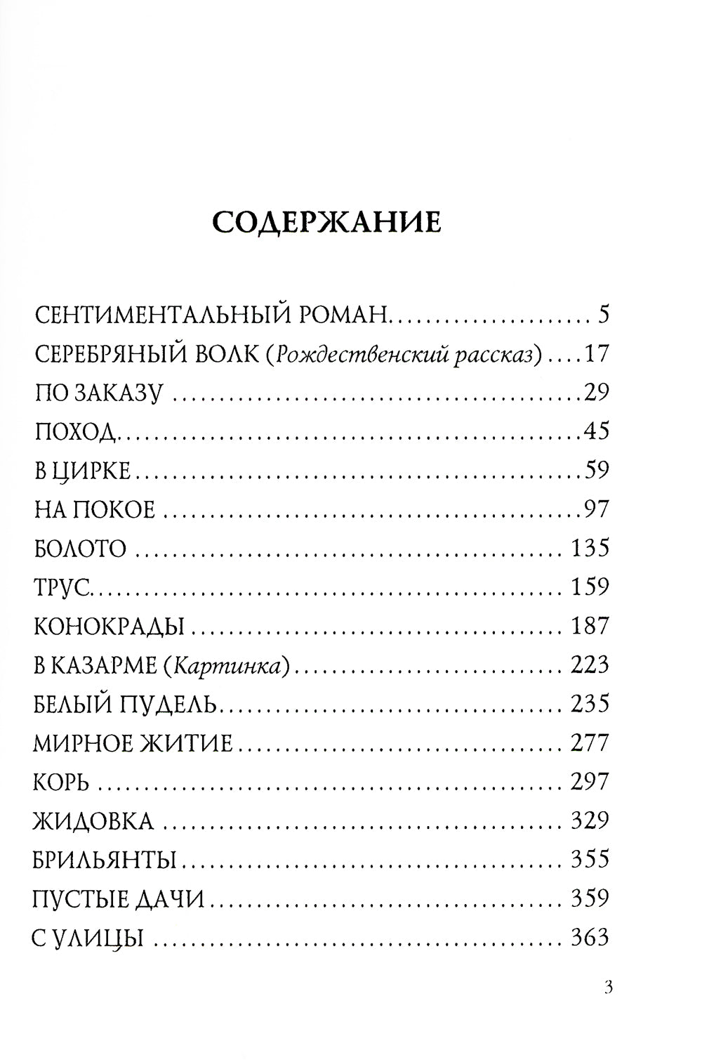 В цирке: повести и рассказы