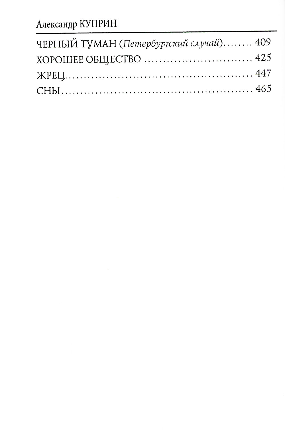 В цирке: повести и рассказы