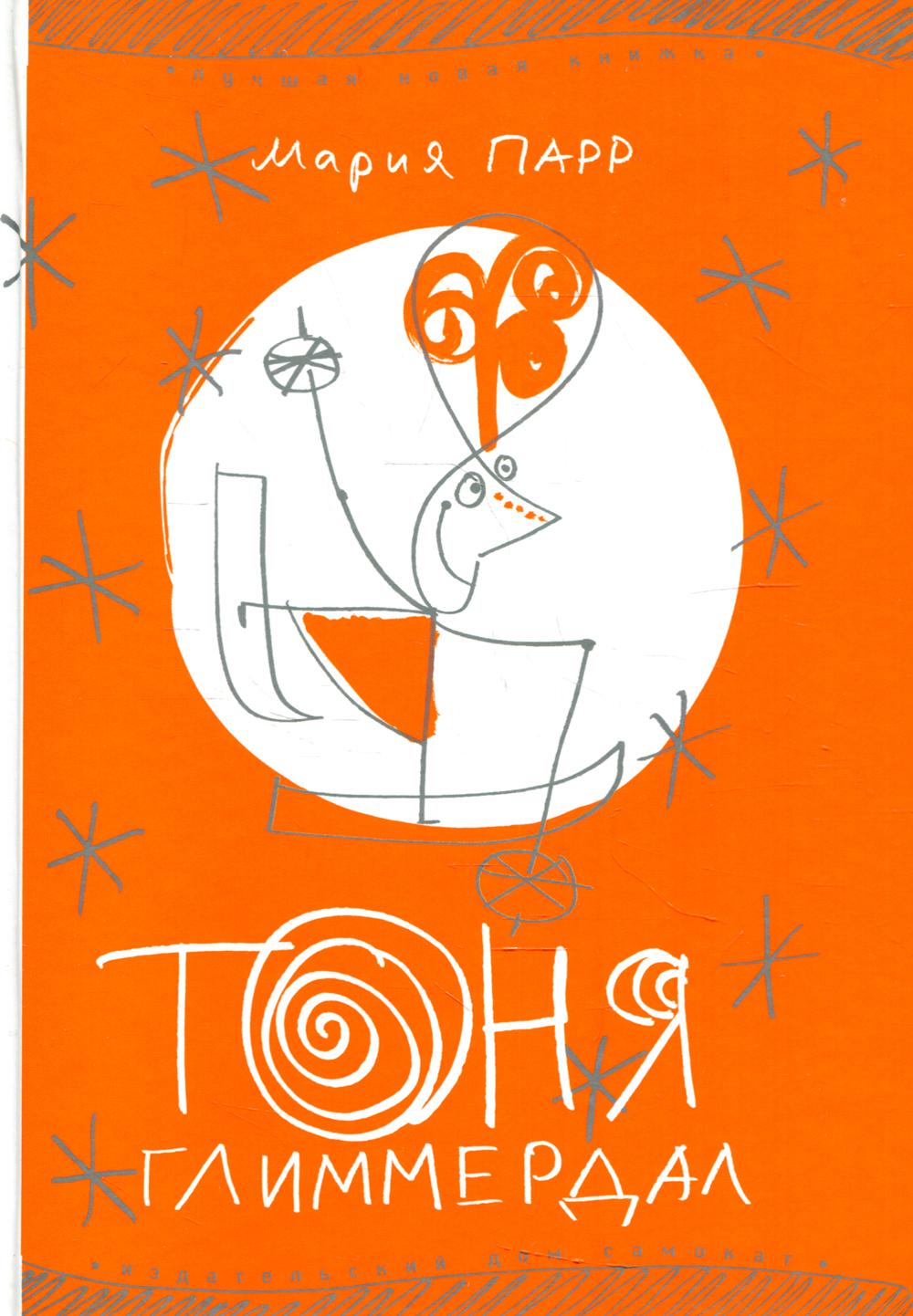 Tonia Glimmerdal. 10 jours