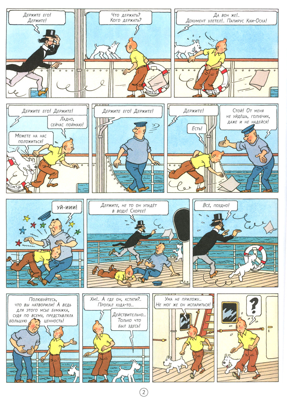 Сигары Фараона: приключенческий комикс