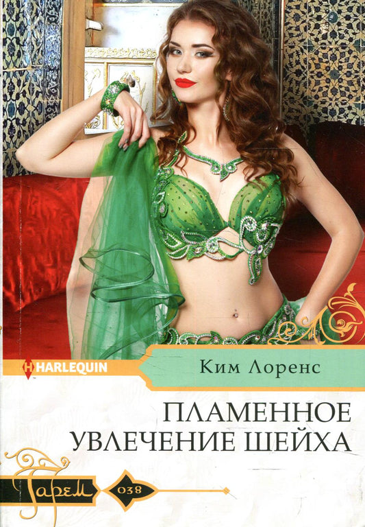 Пламенное увлечение шейхи