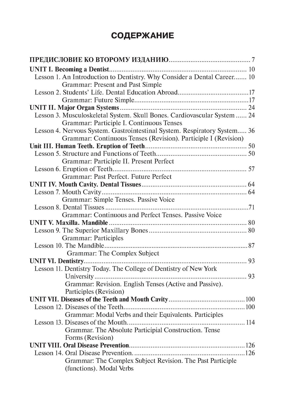 Английский язык. English in Dentistry: Учебник. 2-е изд., испр.и доп