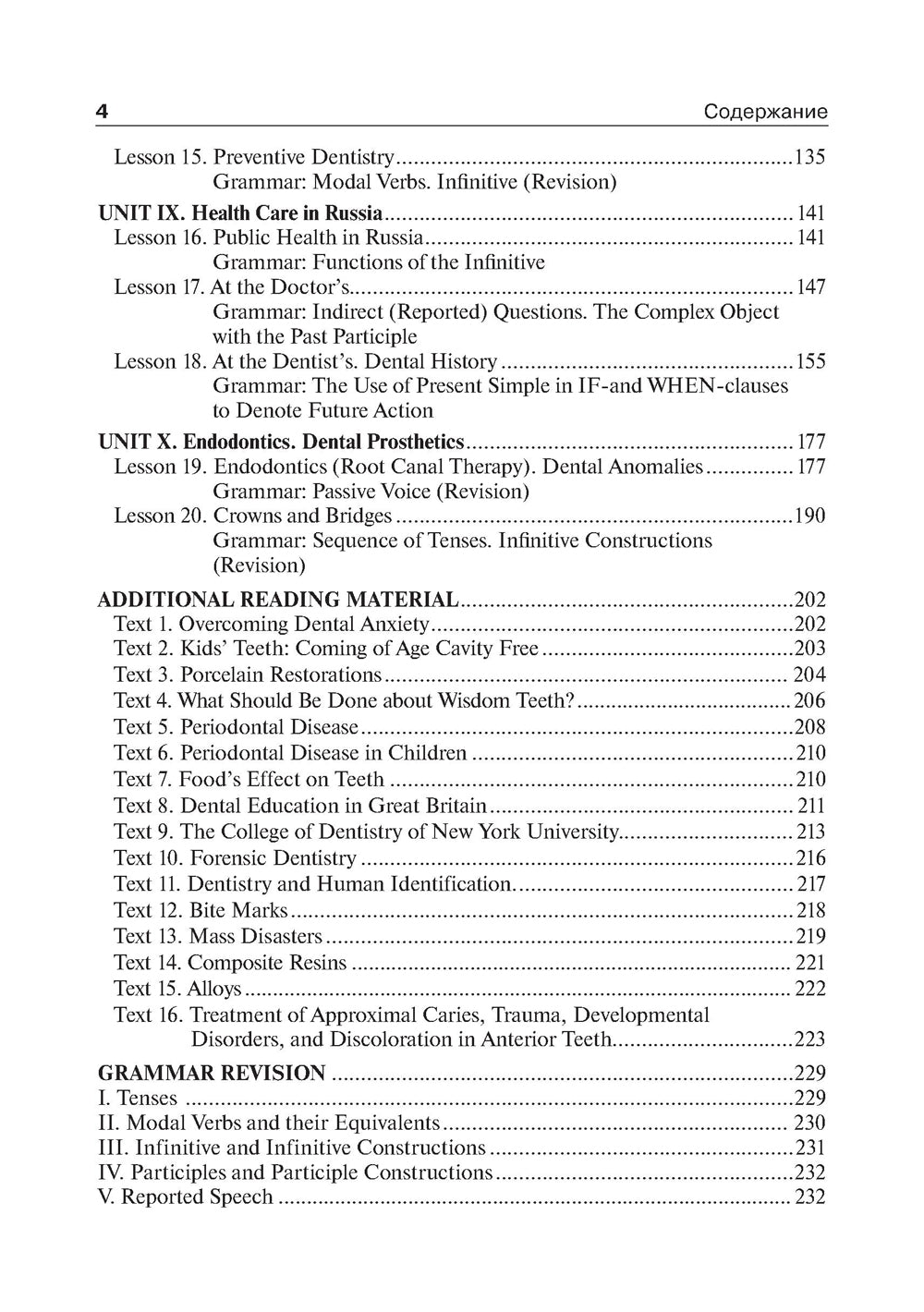 Английский язык. English in Dentistry: Учебник. 2-е изд., испр.и доп