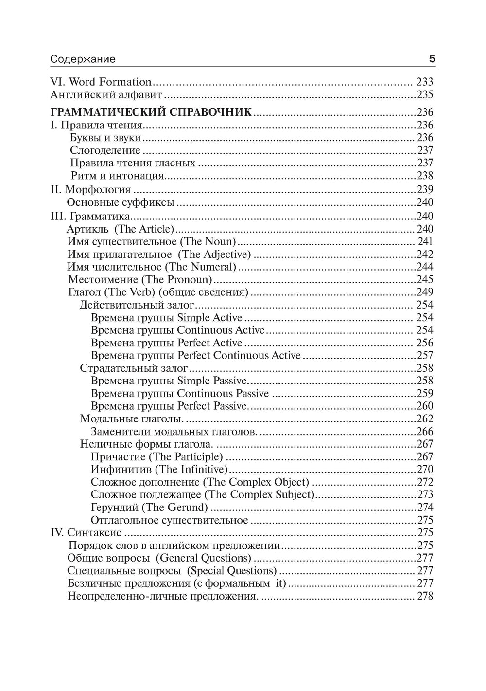 Английский язык. English in Dentistry: Учебник. 2-е изд., испр.и доп